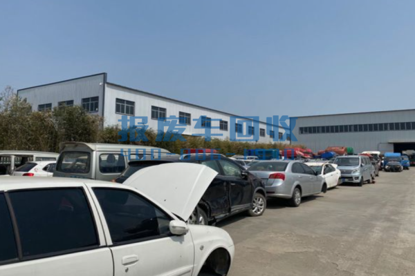 荣昌区报废汽车回收价格表查询，荣昌区汽车报废回收厂